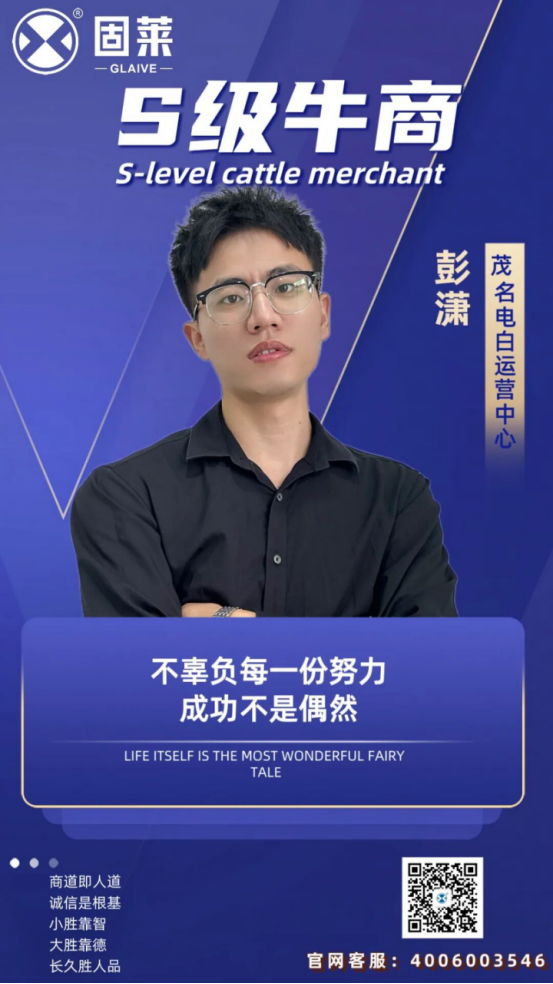 固莱S级牛商丨专访固莱茂名电白运营中心主理人-彭潇