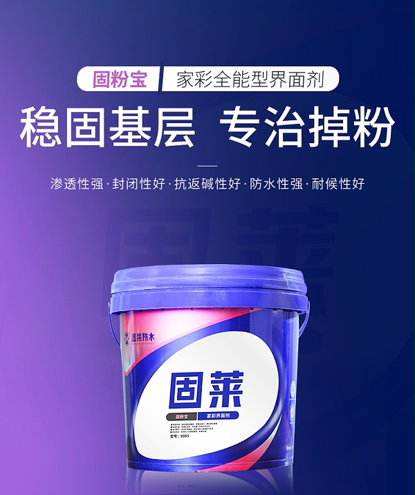 墙面掉粉如何解决