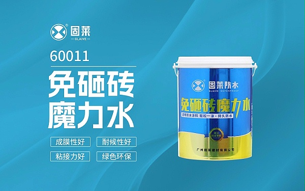 固莱免砸砖补漏靠谱吗？--补漏方法
