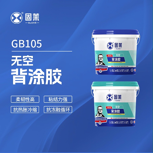 装修圈里关于瓷砖背胶的讨论，一直存在两种声音：有人说它是现代贴砖的“定心丸”，也有人质疑它是商家炒作的“智商税”。面对这些争议，不少业主心里犯起了嘀咕：这东西到底有用没用?会不会花了冤枉钱?