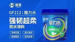 家装防水易被忽视的问题及预 防方式
