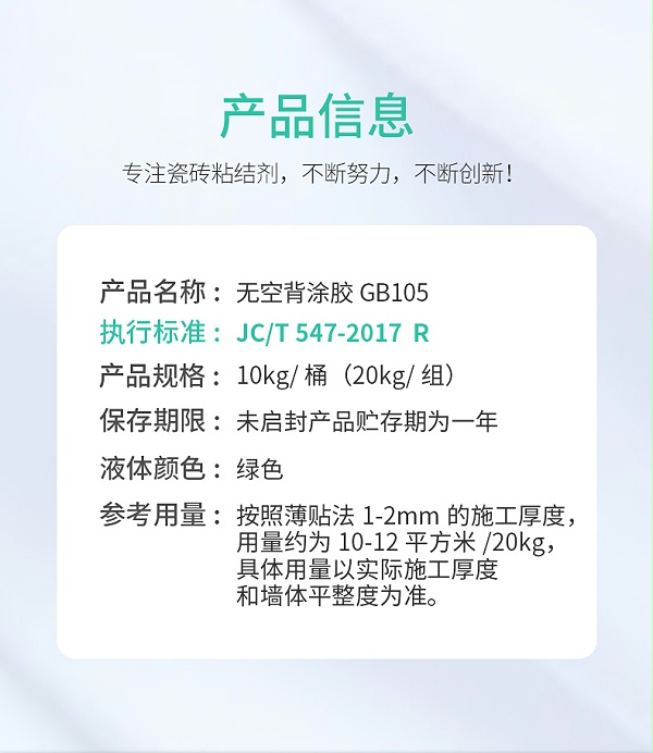 GB105无空背涂胶