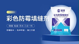 填缝剂脱粉及强度不足问题解析与解决方案