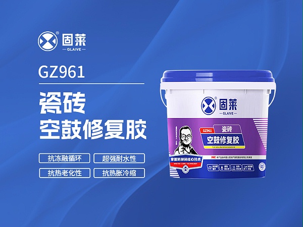 GZ961瓷砖空鼓修复胶
