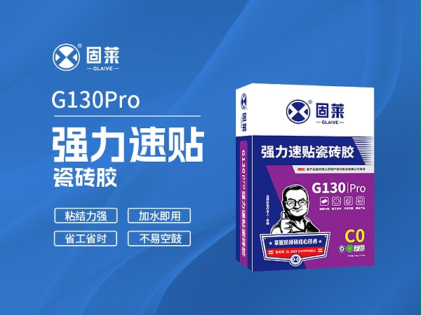 G130pro强力速贴瓷砖胶