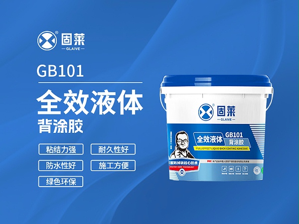 背涂胶：提升特定瓷砖铺贴稳定性的辅助材料