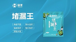 堵漏王：快速应对渗漏的修补材料
