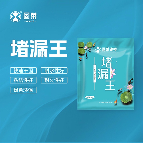 堵漏王：快速应对渗漏的修补材料
