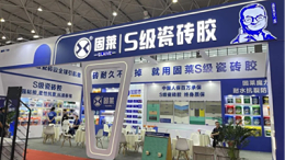打卡热潮不停歇丨贵阳建博会 × 固莱，首日人气爆棚，精彩直击千万别错过!