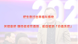 固莱S级大咖分享丨杨红斌-《系统制胜：从链到环的跨越》