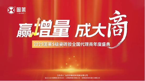 固莱S级大咖分享丨杨红斌-《系统制胜：从链到环的跨越》