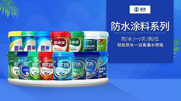 选对防水涂料，注意这几个要点