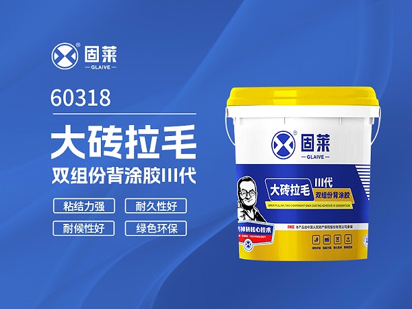 瓷砖铺贴想一步到位?背涂胶的科学使用方法
