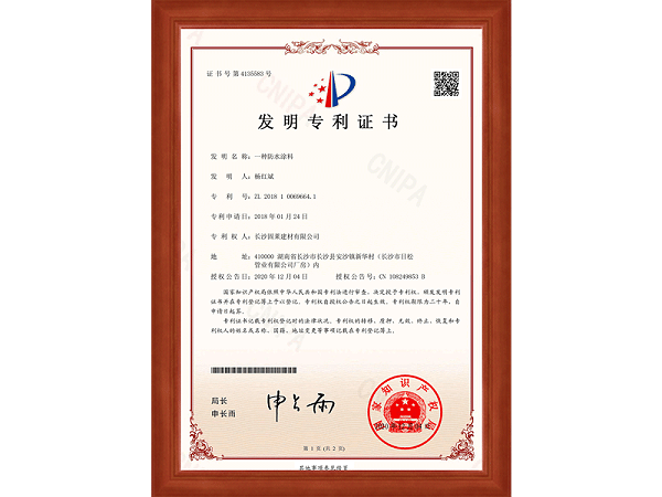 一种防水涂料