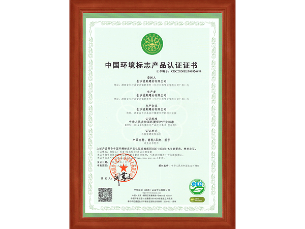 中国环境标志产品认证证书