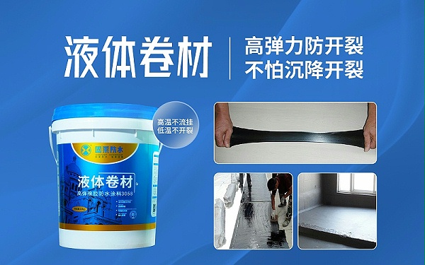 屋顶渗水漏水难题如何解决?固莱液体卷材为您支招