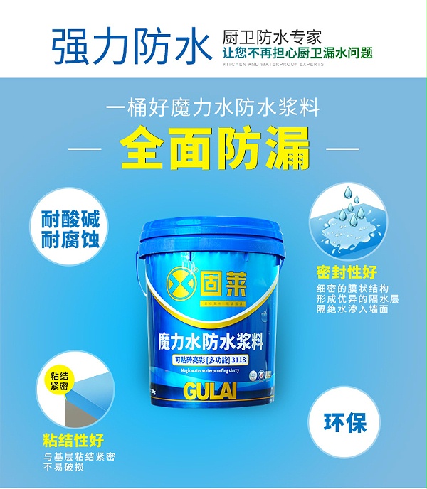 魔力水防水浆料