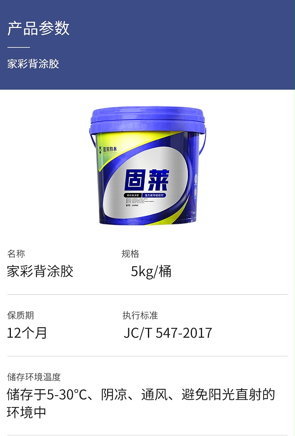 家彩背涂胶