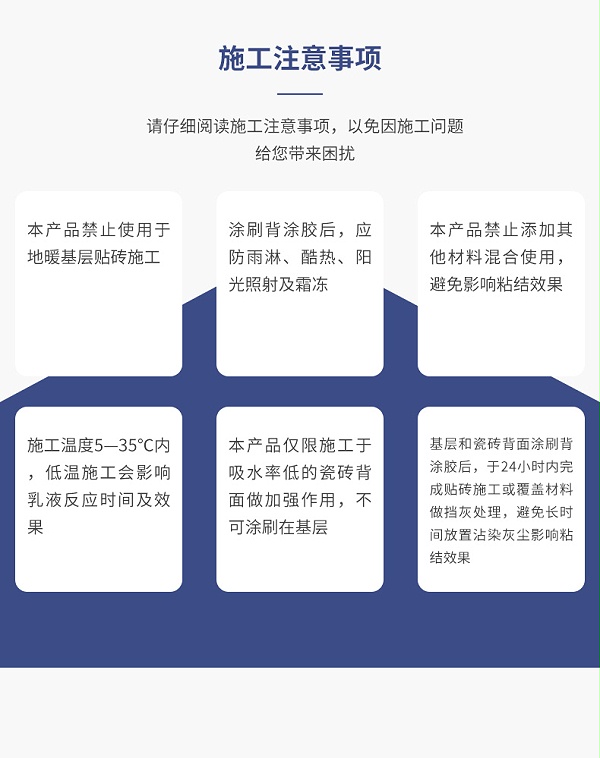 家彩背涂胶