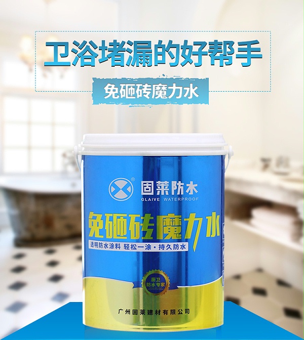 卫生间漏水别急着砸砖 试试这种便捷修补方案