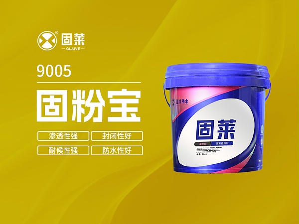 9005固粉宝