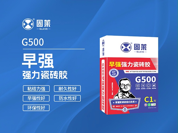 G500早强强力瓷砖胶