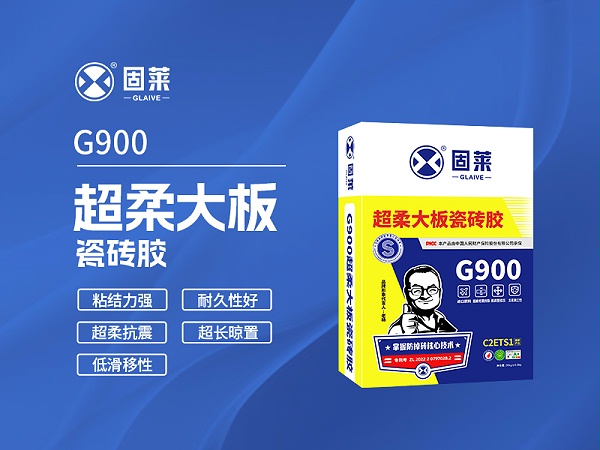 G900超柔大板瓷砖胶
