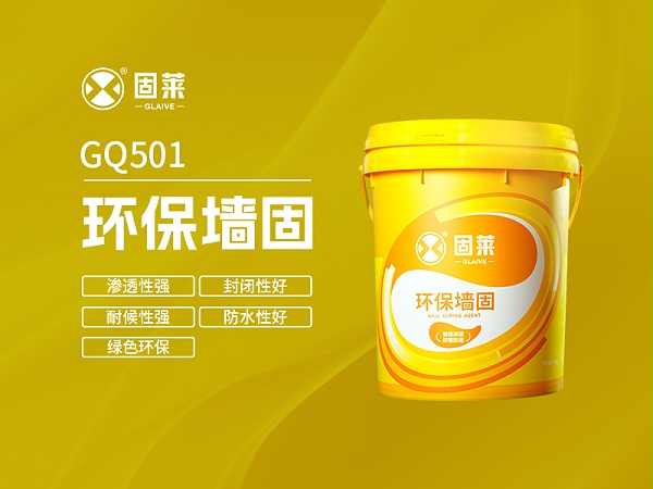 GQ501环保墙固