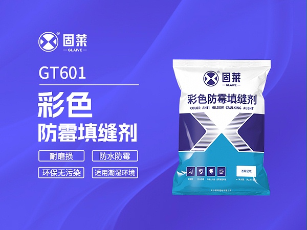 GT601内墙彩色填缝剂
