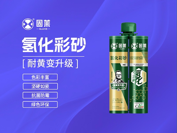 氢化彩砂