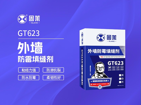 GT623外墙防霉填缝剂