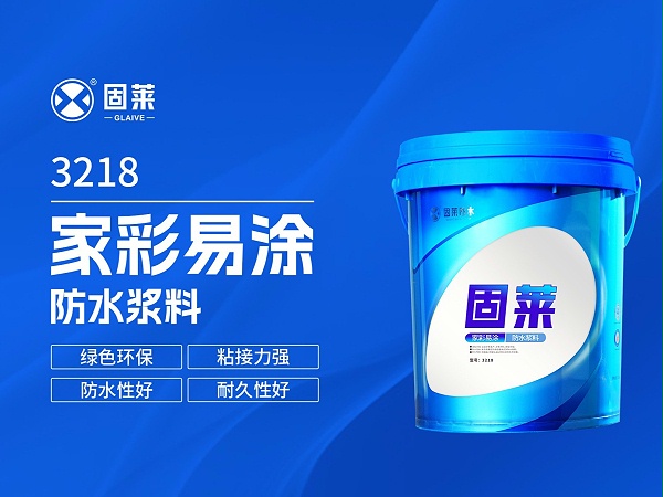 家彩易涂型防水浆料