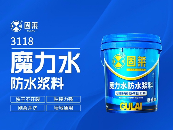 魔力水防水浆料