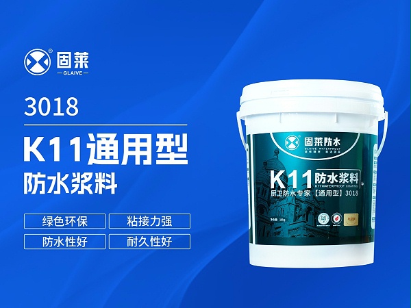 K11通用型防水浆料
