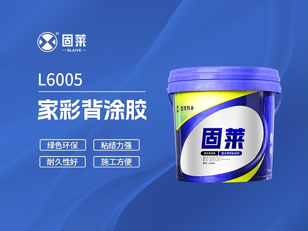 家彩背涂胶