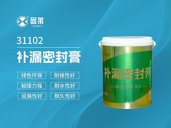 31102补漏密封膏