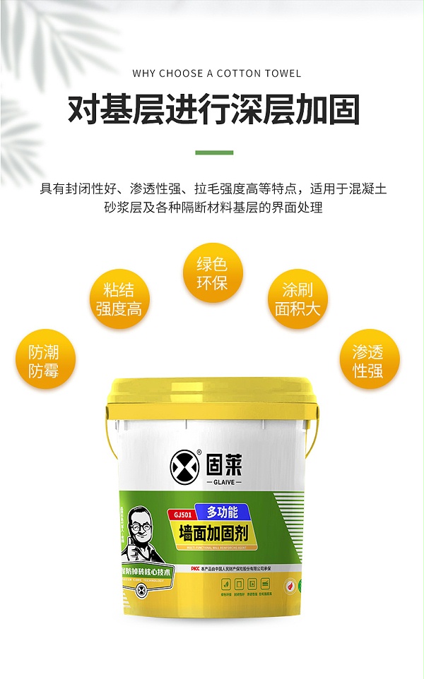 GJ501多功能墙面加固剂