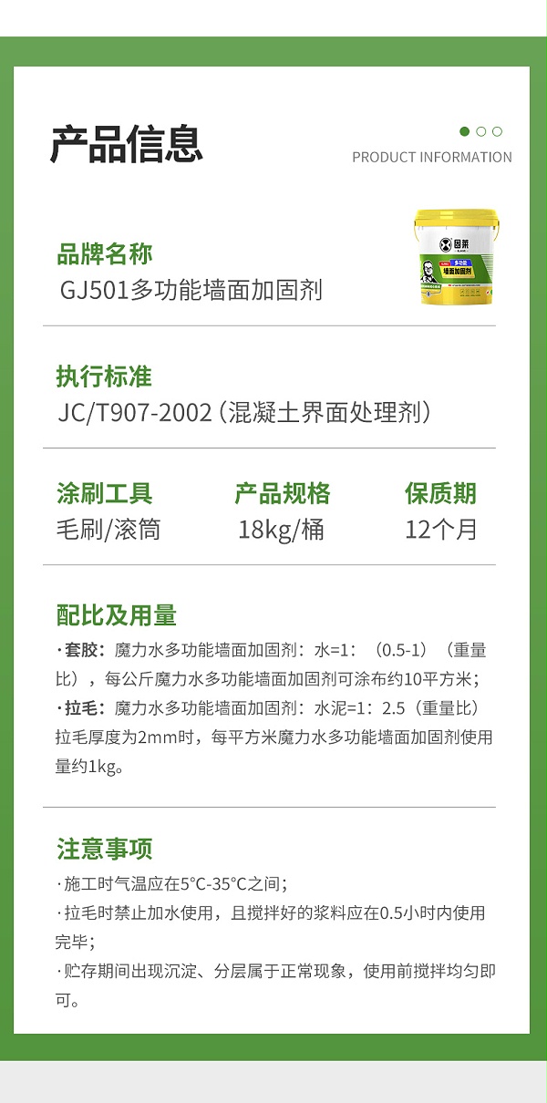GJ501多功能墙面加固剂
