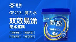 家装防水：做好这一步，安居少烦恼