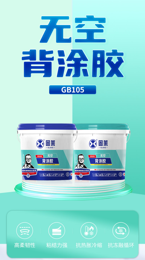 山东淄博陶博会丨开展首日，固莱 S 级瓷砖胶闪耀开场!