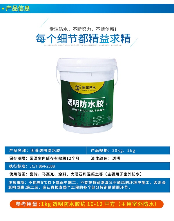 透明防水胶