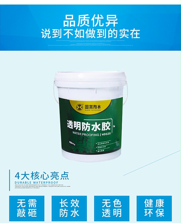 透明防水胶