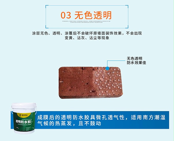 透明防水胶