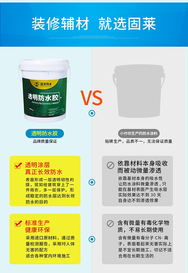 透明防水胶