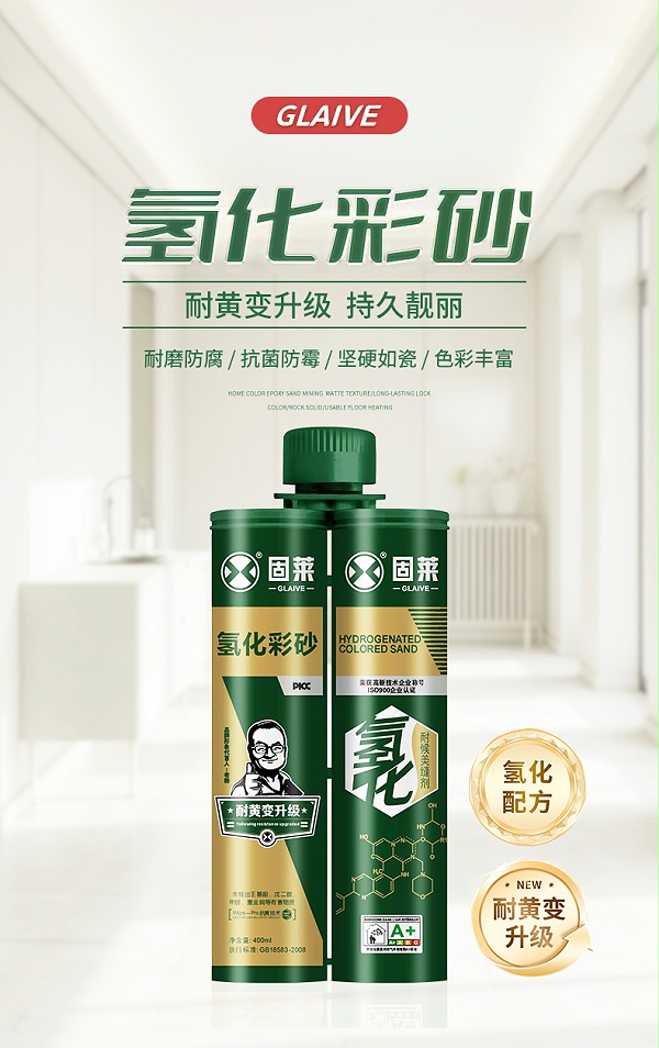 氢化彩砂