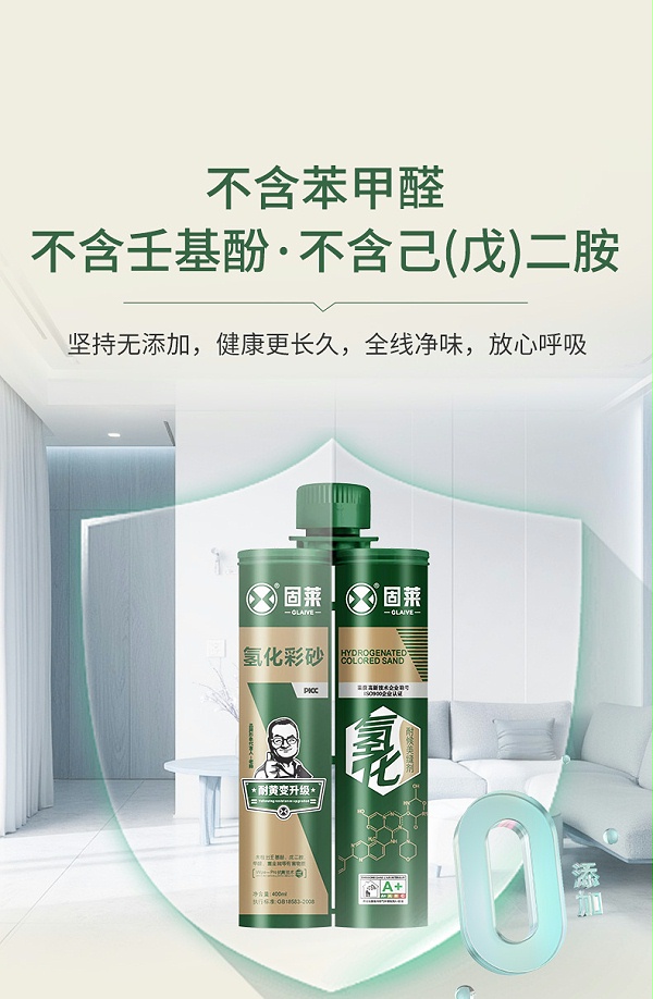 氢化彩砂