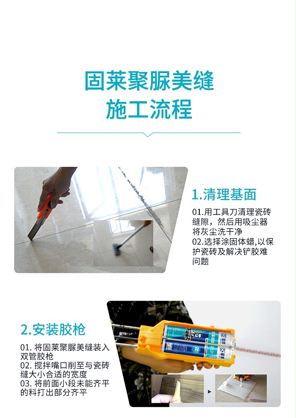 聚脲美缝