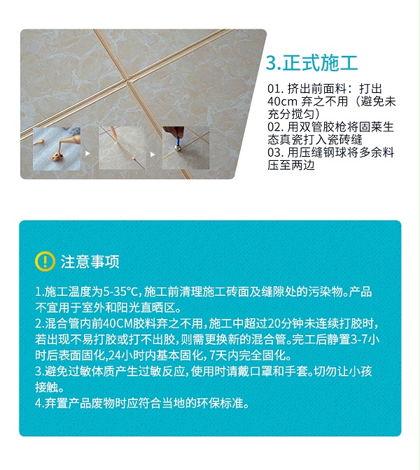 聚脲美缝