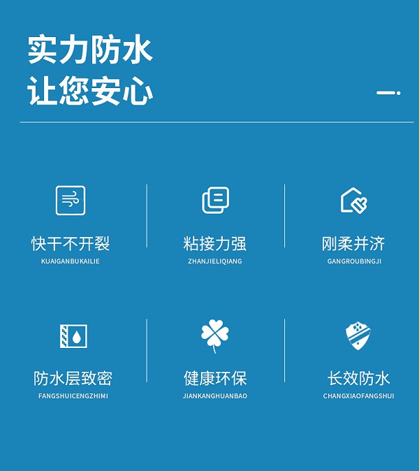 魔力水耐水抗裂彩色防水浆料