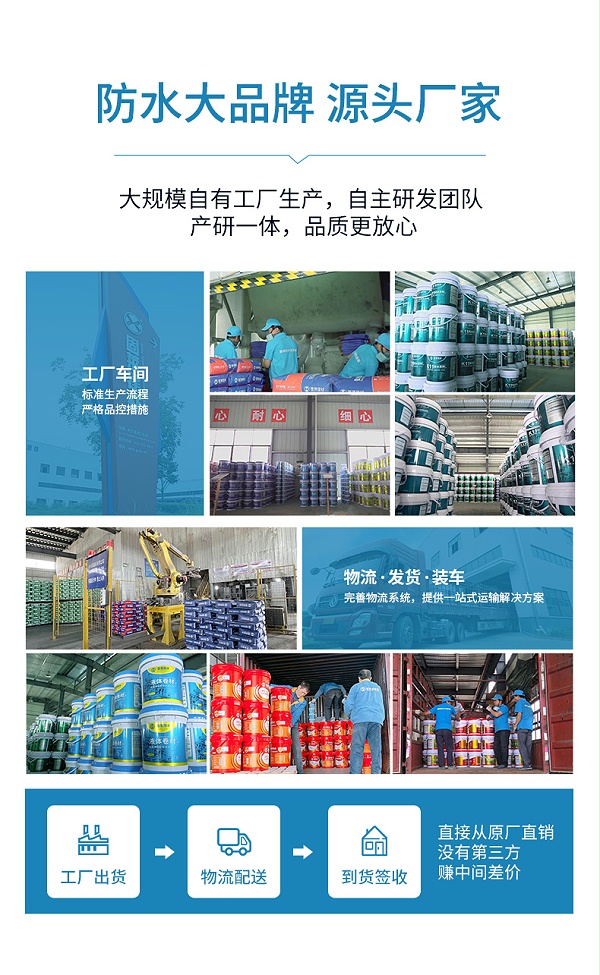 魔力水耐水抗裂彩色防水浆料